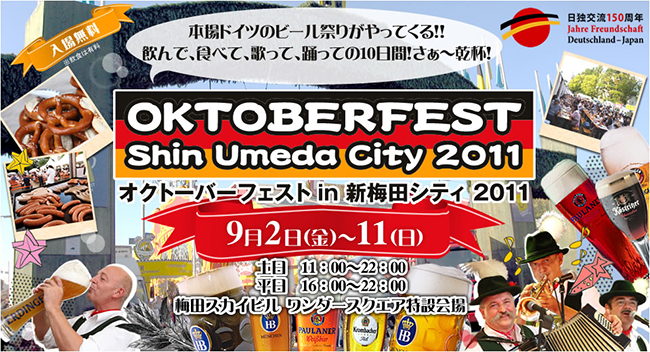 OKTOBER FEST SHIN UMEDA CITY 2011